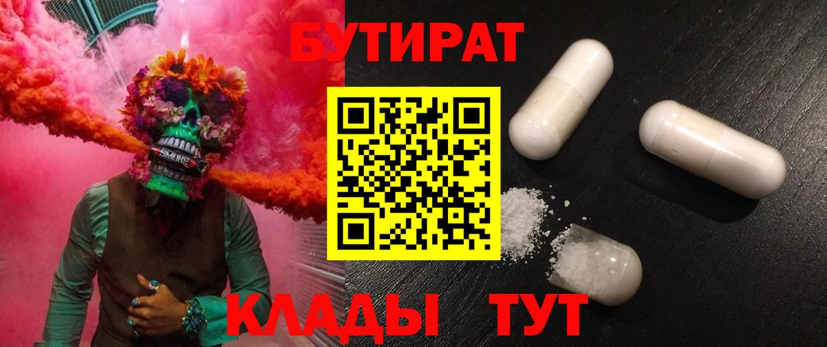 Городец  Бутират 1.4BDO  Вход с VPN 