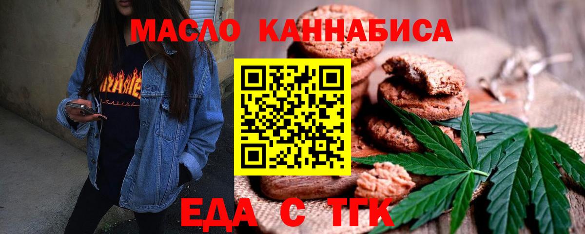 Печенье с ТГК марихуана  Вход с VPN  Городец 