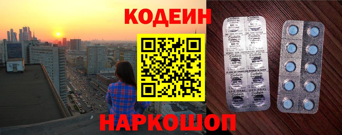 Городец  Codein напиток Lean (лин)  Вход с VPN 