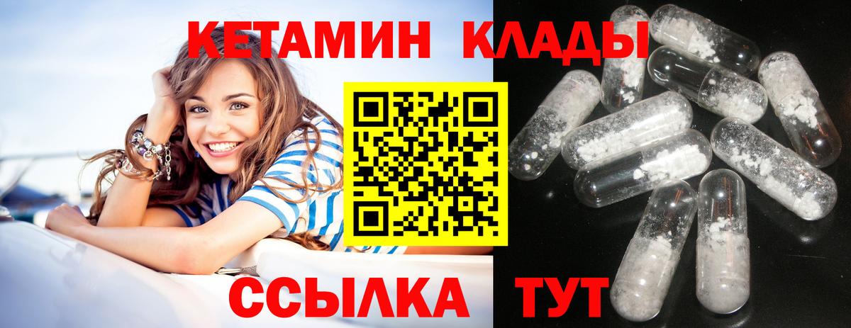 Городец  КЕТАМИН VHQ  Вход с VPN  КЕТАМИН VHQ 