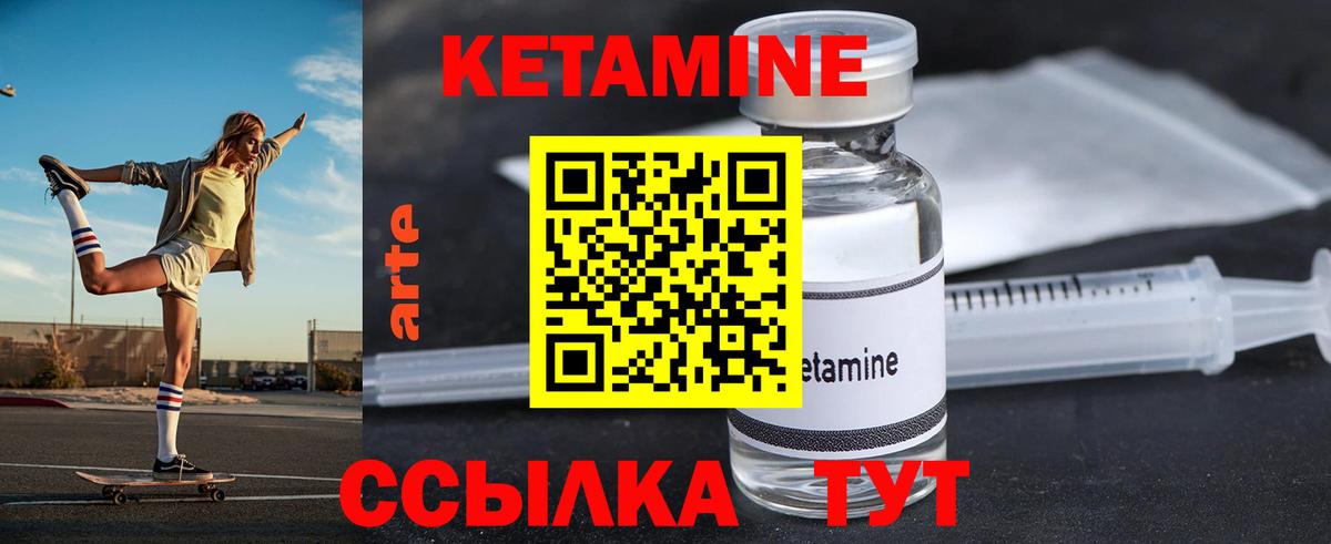 КЕТАМИН VHQ Городец