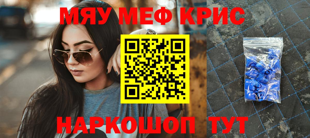 Меф мяу мяу мука Городец
